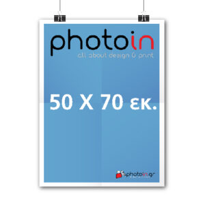 Αφίσες 50 Χ 70 εκ. - 150γρ. - Image 1