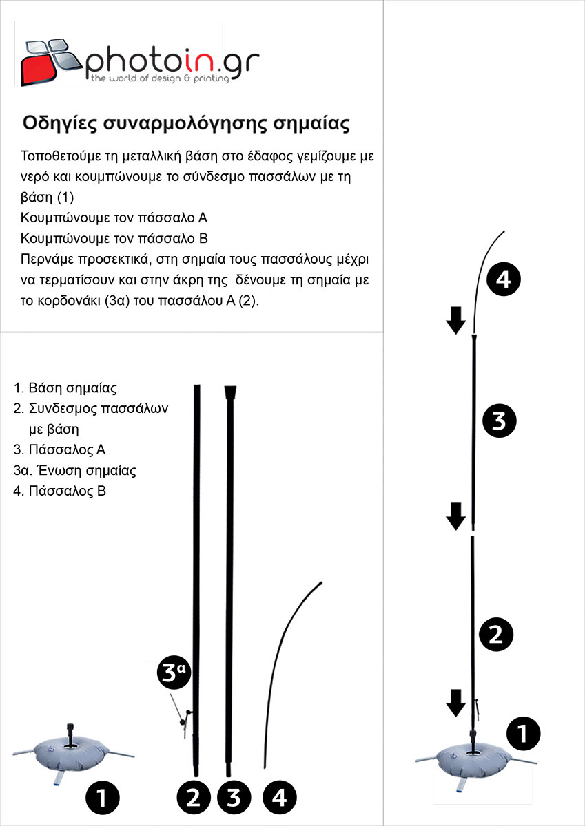 Offer_Flags_Assembly_Instructions
