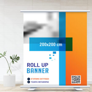 Roll Up Banner 200 Χ 200 εκ. με εκτύπωση