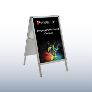 Stand Πεζοδρομίου A-Board διπλής όψης