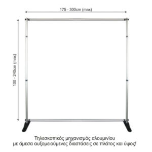 Ρυθμιζόμενο Πλαίσιο μέχρι 297cm (Π) & 238cm (Υ) - Image 3