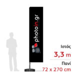 Διαφημιστική σημαία "Γ" 3,3m - 72 x 270 cm