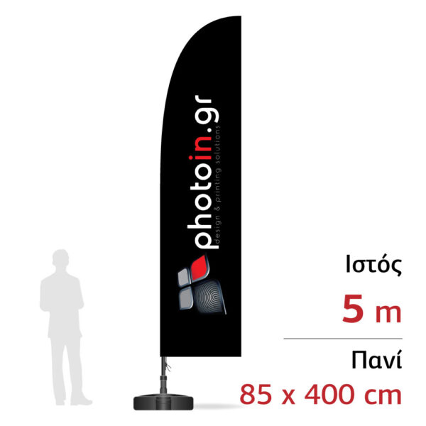 Διαφημιστική σημαία παραλίας - πεζοδρομίου 5m - 85 x 400 cm