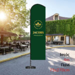 Διαφημιστική σημαία 4m με πανί 75x270cm