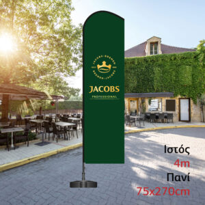 Διαφημιστική σημαία 4m με πανί 75x270cm