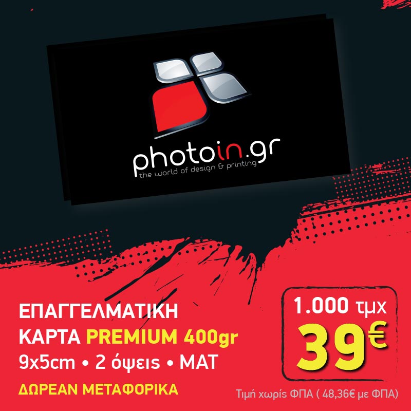 Photoin.gr_cards_premium επαγγελματική κάρτα 400gr premium