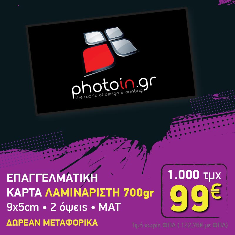 Photoin.gr_cards_700gr_1123 κάρτα 700gr λαμιναριστή