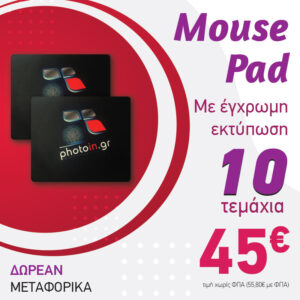 mouse pad με εκτύπωση