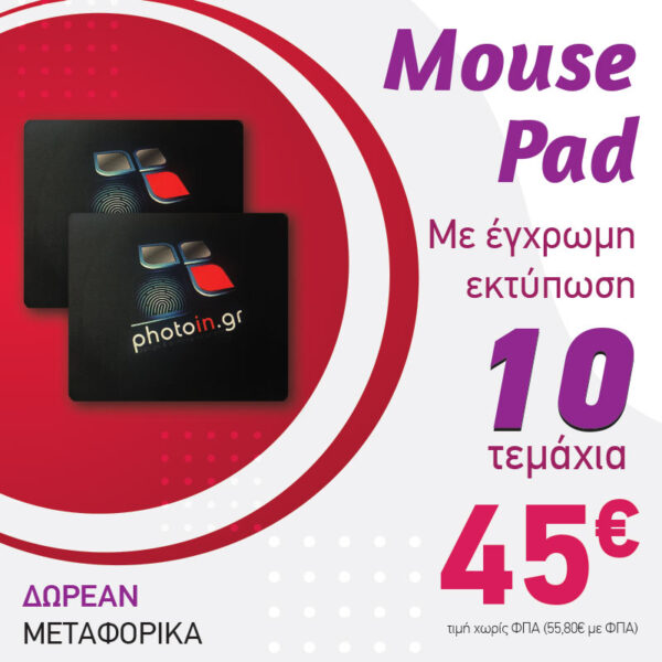 Photoin_mousepad_2 mouse pad με εκτύπωση