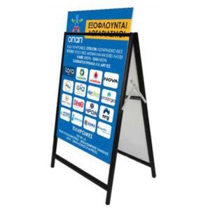 Πινακίδα Πεζοδρομίου Μεταλλική A-Board με Εκτύπωση 2 όψεων