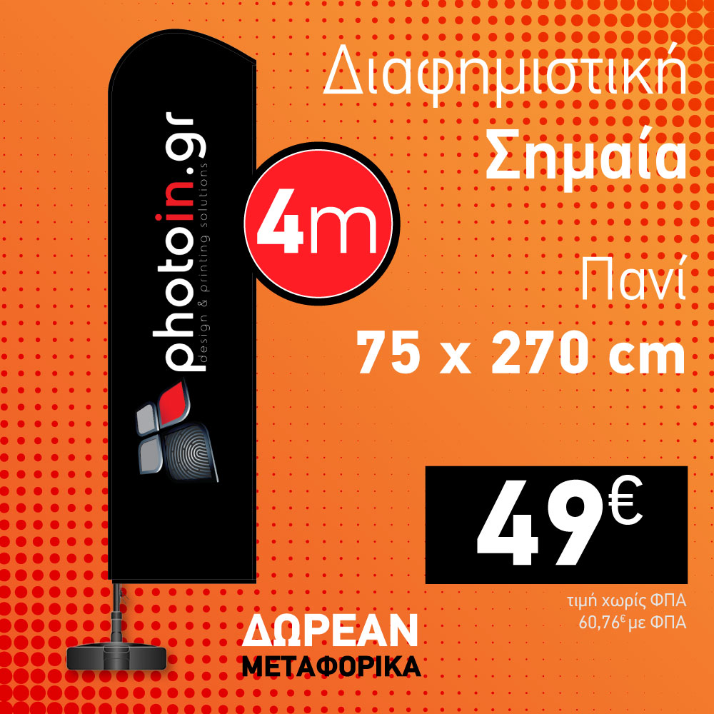photoin_flag_4m_eco_1125